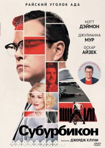 Субурбикон