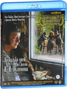 Несколько дней из жизни И. И. Обломова