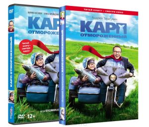 Карп отмороженный + книга в подарок