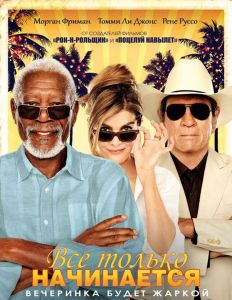 Все только начинается