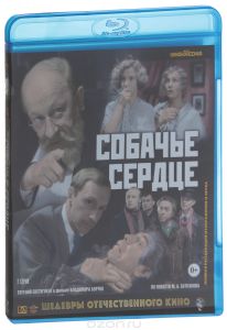 Собачье сердце