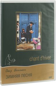 Зимняя песня