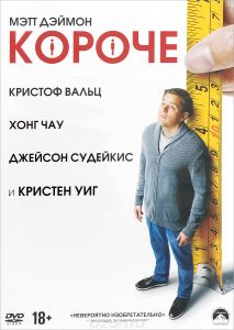Короче