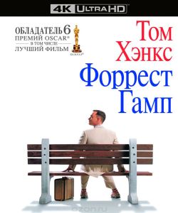 Форрест Гамп