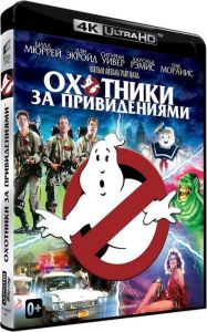 Охотники за привидениями