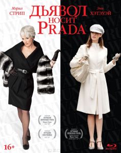 Дьявол носит Prada