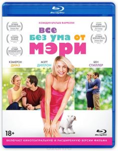 Все без ума от Мэри