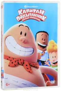 Капитан Подштанник: Первый эпический фильм