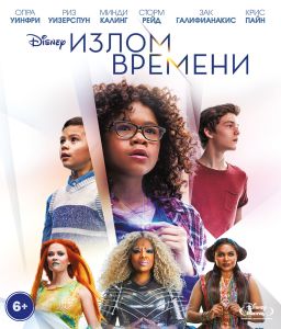 Излом времени