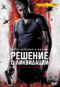 Решение о ликвидации