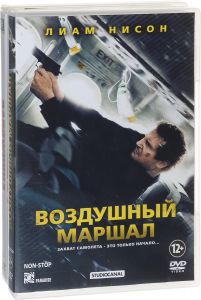 Фильмы с участием Лиам Ниссона: Воздушный маршал / Заложница 1-3