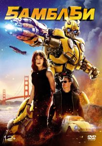 Бамблби + артбук